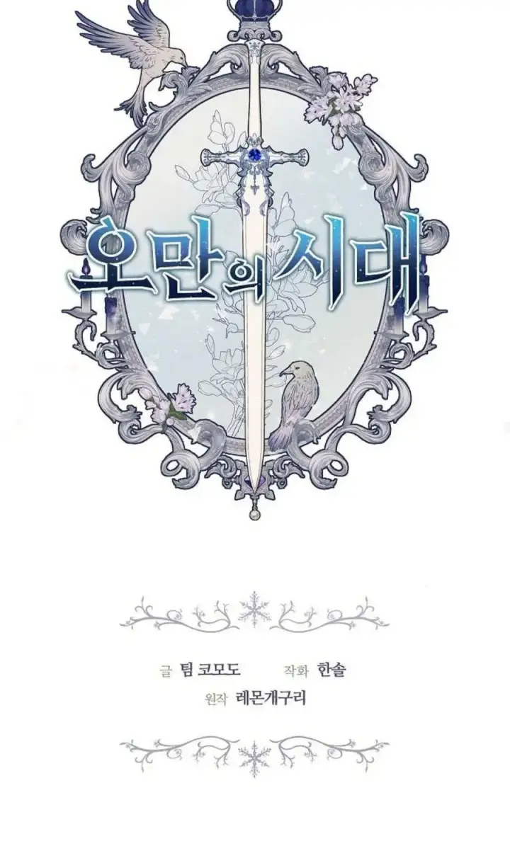 漫画《傲慢时代》第84话第35张图