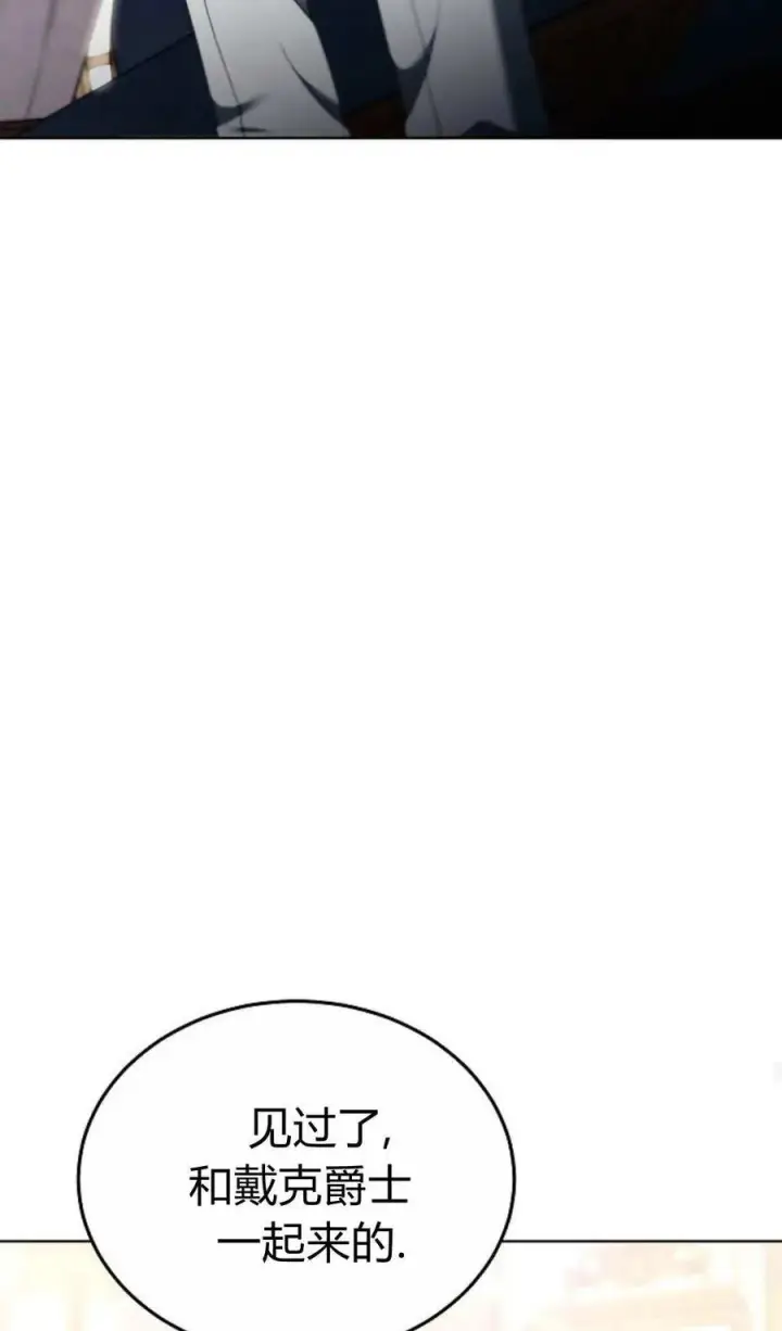 漫画《傲慢时代》第84话第39张图