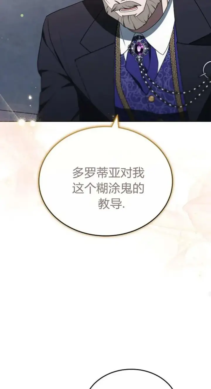 漫画《傲慢时代》第84话第48张图