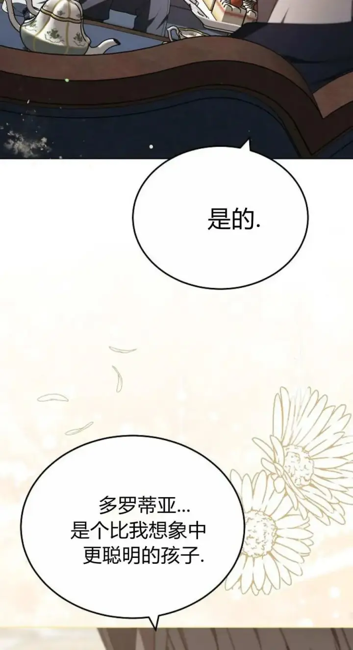 漫画《傲慢时代》第84话第51张图