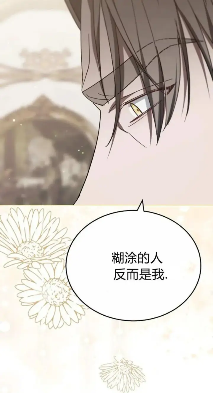漫画《傲慢时代》第84话第52张图