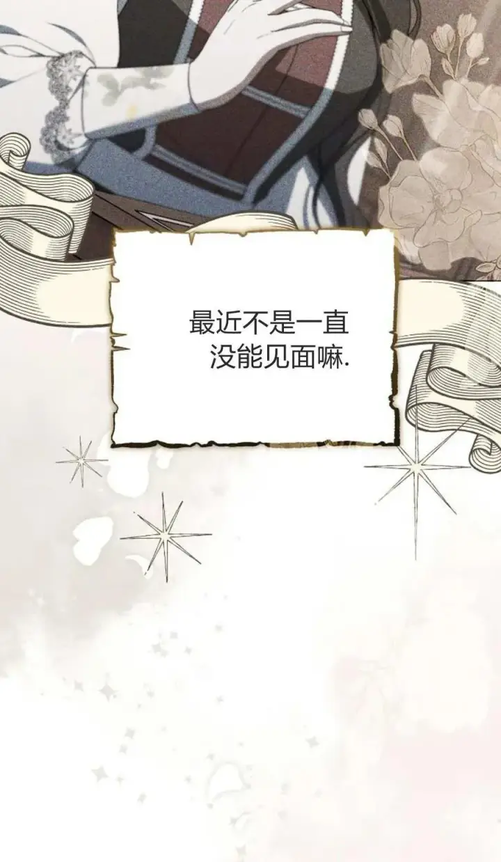 漫画《傲慢时代》第84话第6张图