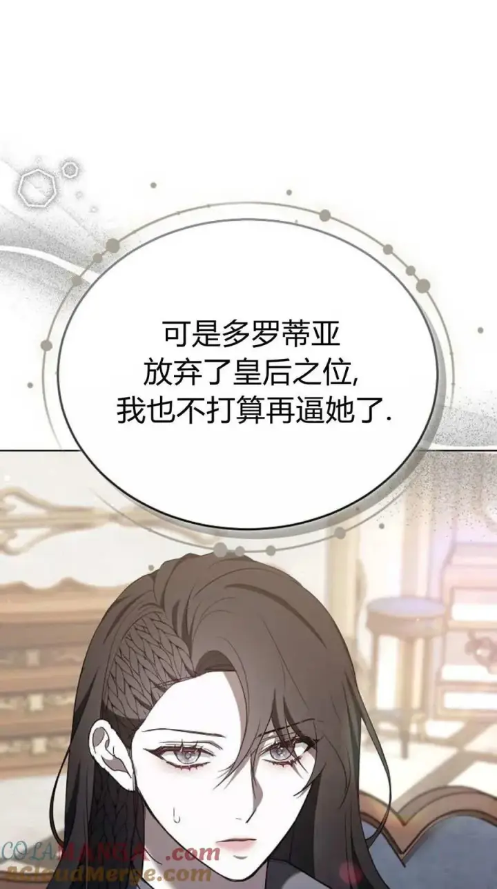 漫画《傲慢时代》第84话第61张图