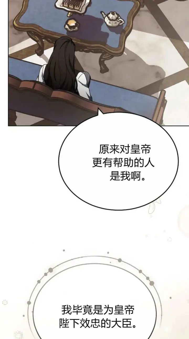 漫画《傲慢时代》第84话第68张图