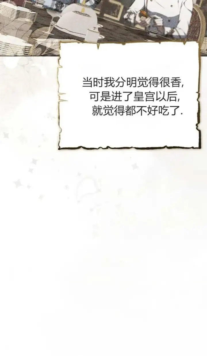 漫画《傲慢时代》第84话第8张图