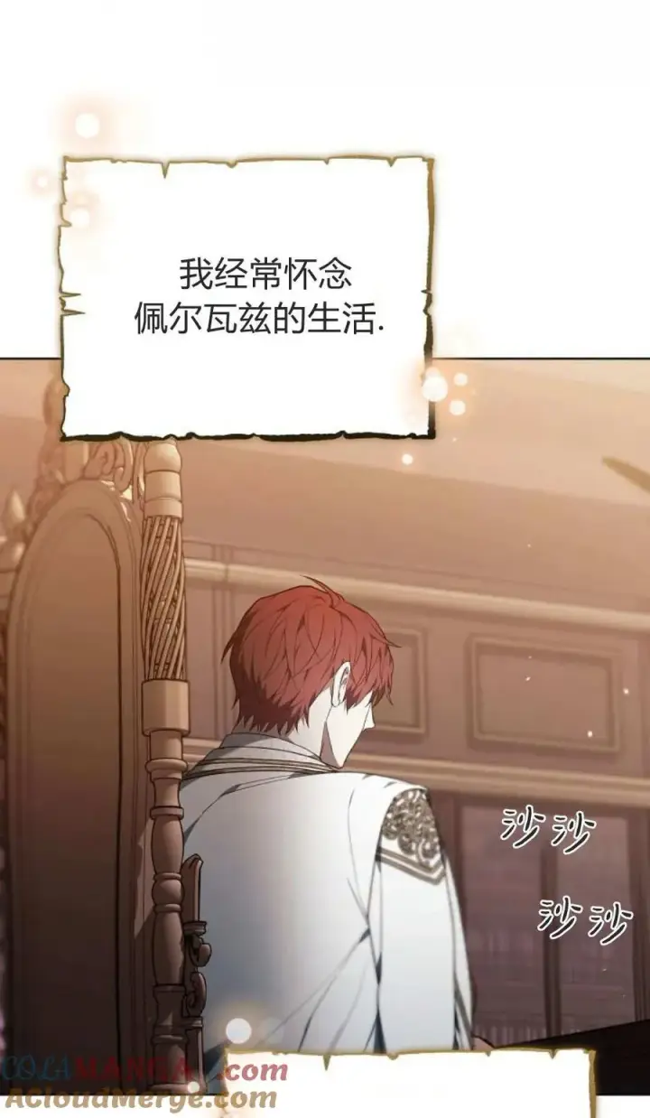 漫画《傲慢时代》第84话第9张图