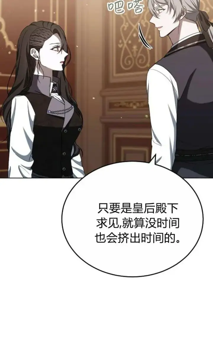 漫画《傲慢时代》第84话第92张图