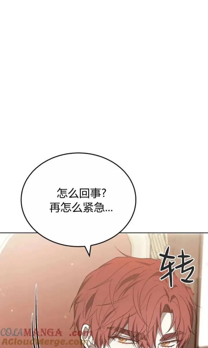 漫画《傲慢时代》第84话第97张图