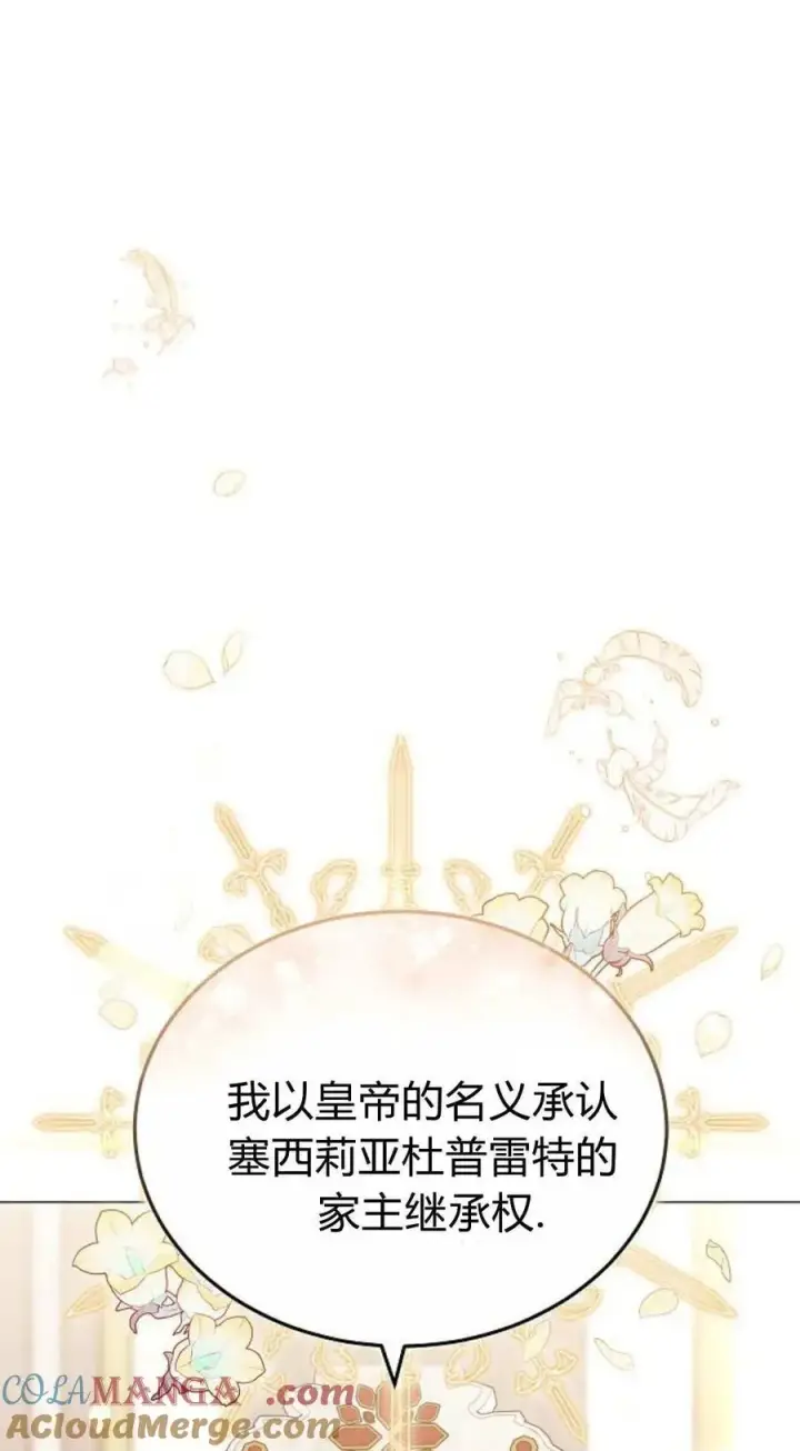 漫画《傲慢时代》第86话第5张图