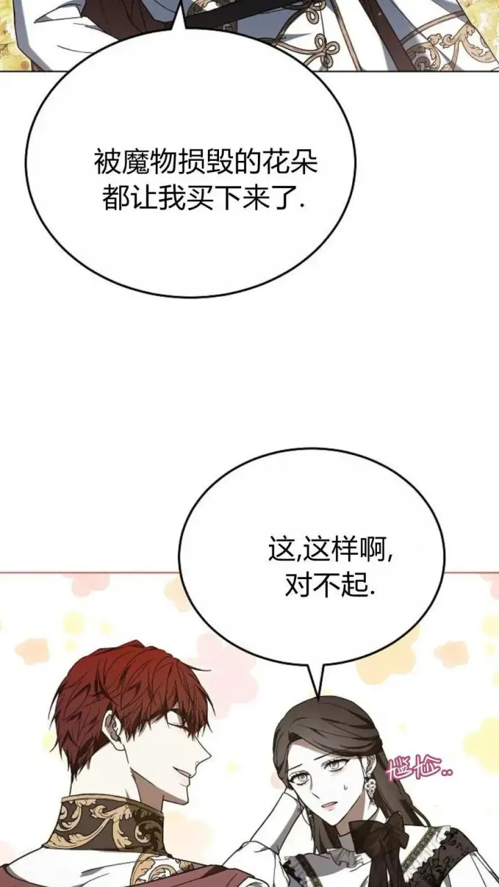 漫画《傲慢时代》第90话第114张图