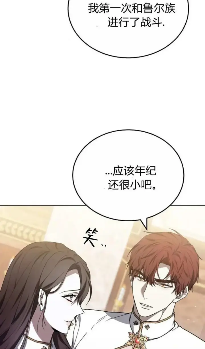 漫画《傲慢时代》第90话第2张图
