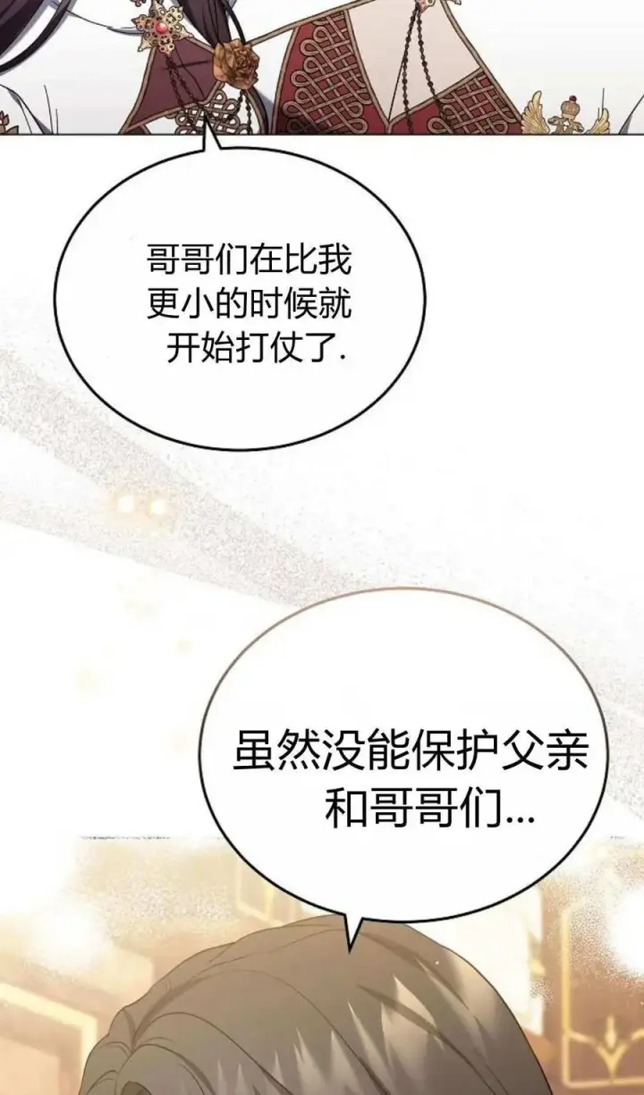 漫画《傲慢时代》第90话第3张图