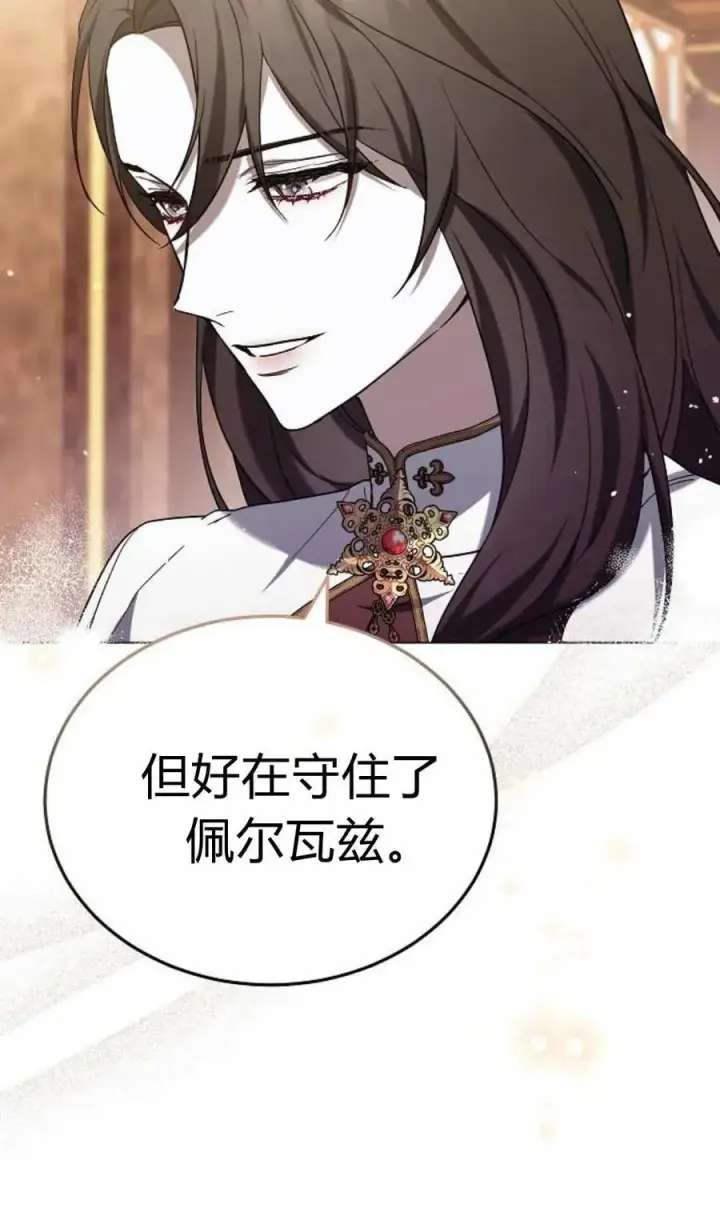 漫画《傲慢时代》第90话第4张图