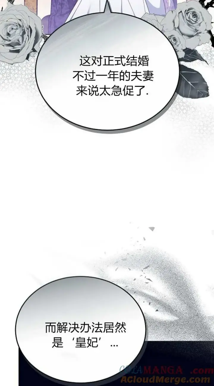 漫画《傲慢时代》第90话第53张图