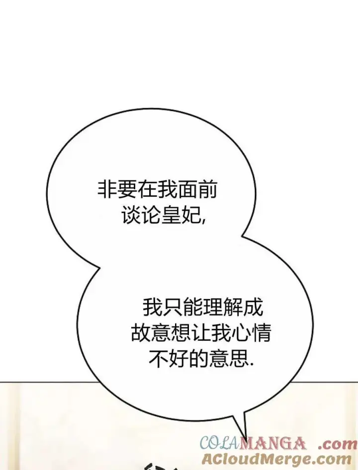 漫画《傲慢时代》第90话第61张图