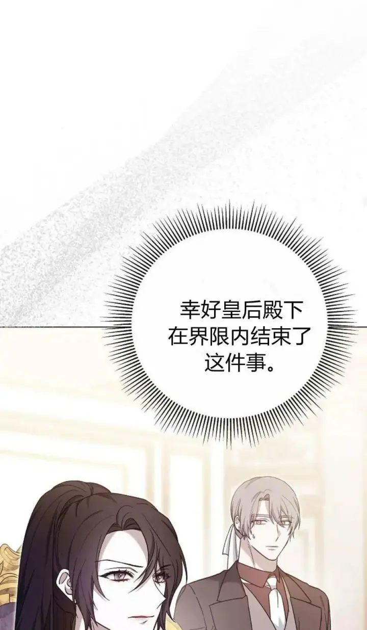 漫画《傲慢时代》第90话第84张图