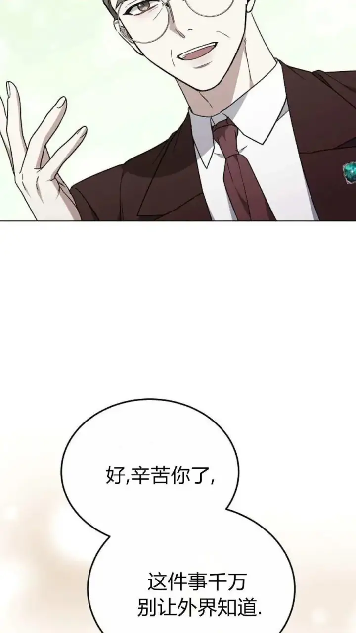 漫画《傲慢时代》第91话第10张图