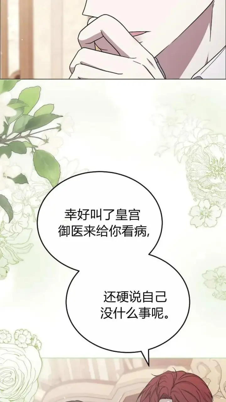 漫画《傲慢时代》第91话第14张图