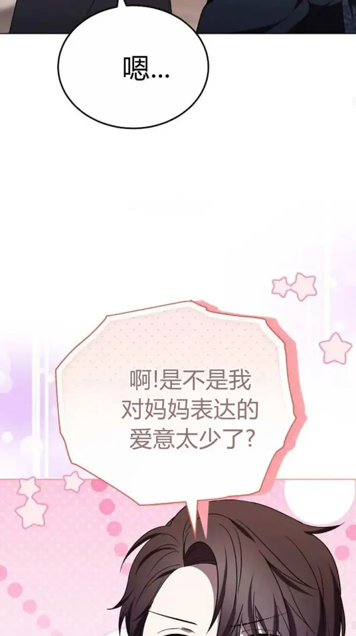 漫画《傲慢时代》第91话第95张图