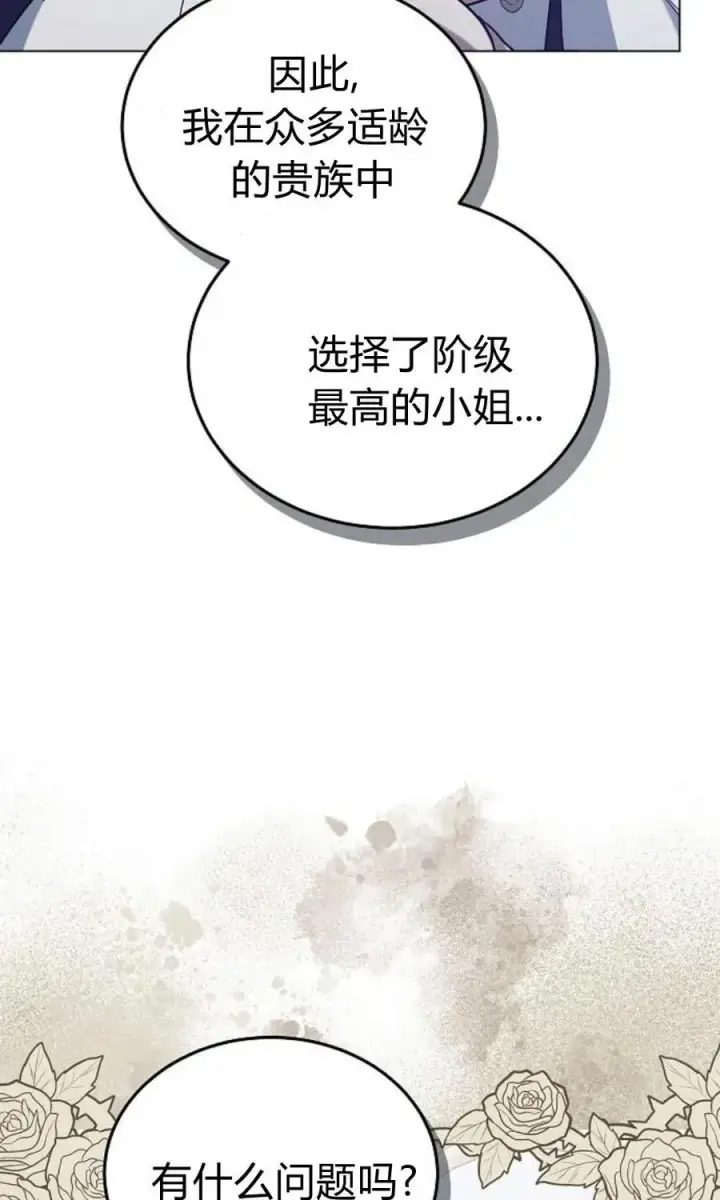 漫画《傲慢时代》第92话第12张图