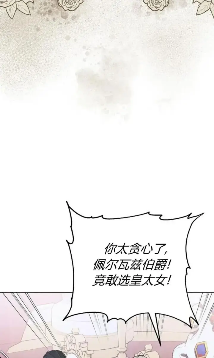 漫画《傲慢时代》第92话第14张图