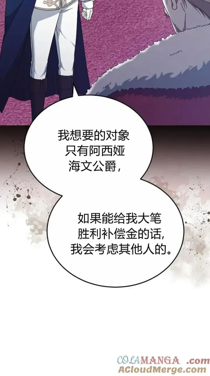漫画《傲慢时代》第92话第17张图