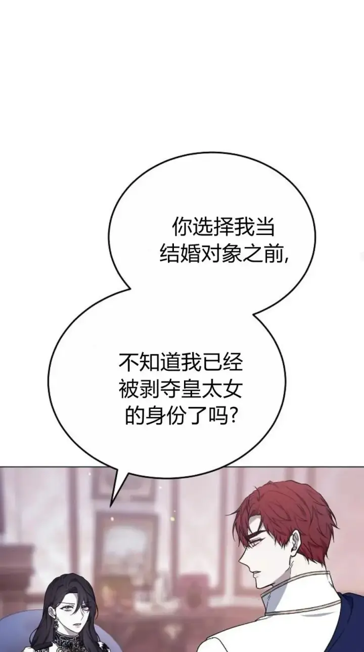 漫画《傲慢时代》第92话第28张图