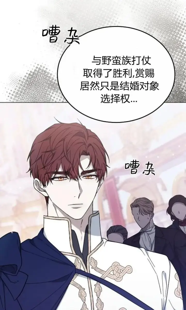 漫画《傲慢时代》第92话第6张图