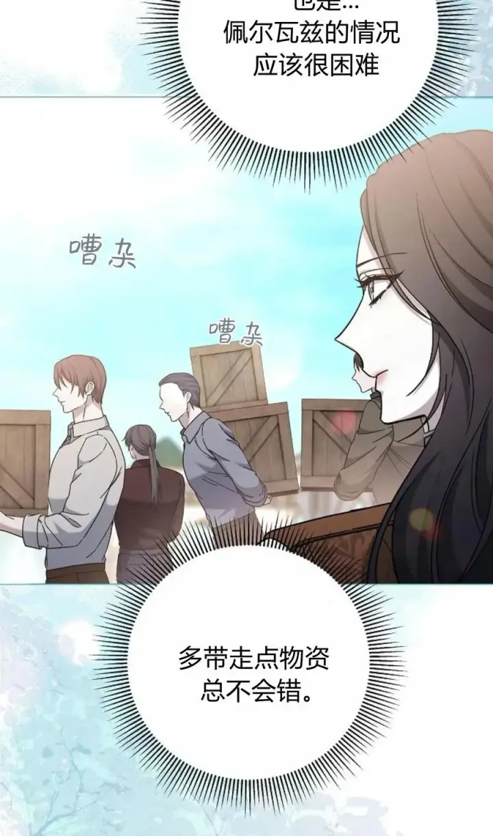 漫画《傲慢时代》第92话第68张图