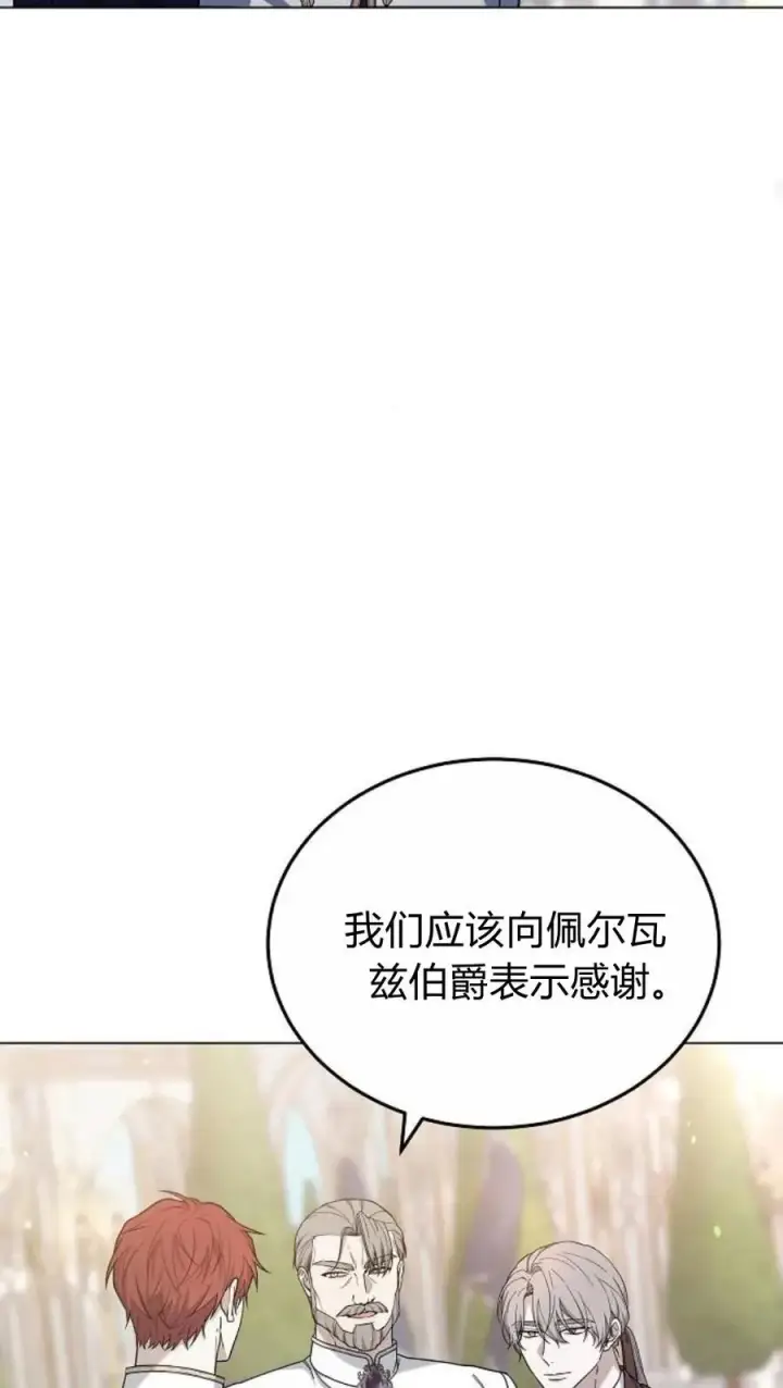 漫画《傲慢时代》第92话第79张图