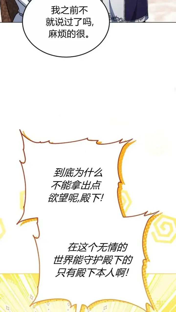 漫画《傲慢时代》第92话第83张图