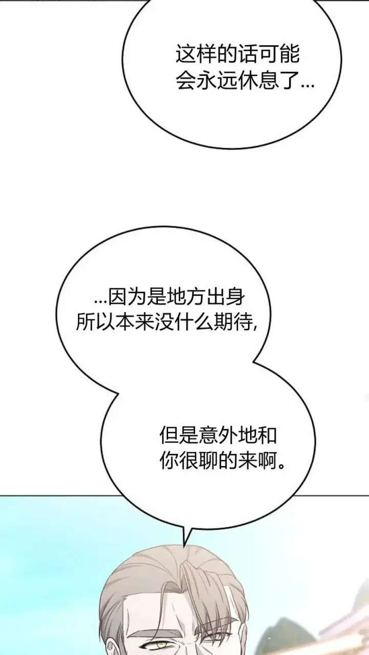 漫画《傲慢时代》第92话第86张图