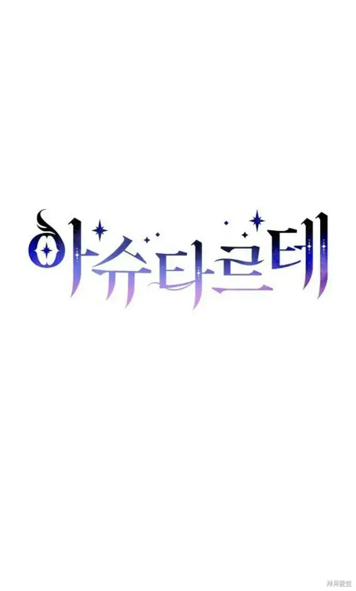 漫画《阿斯塔特》第1话第24张图