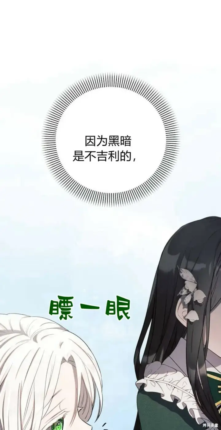 漫画《阿斯塔特》第1话第97张图