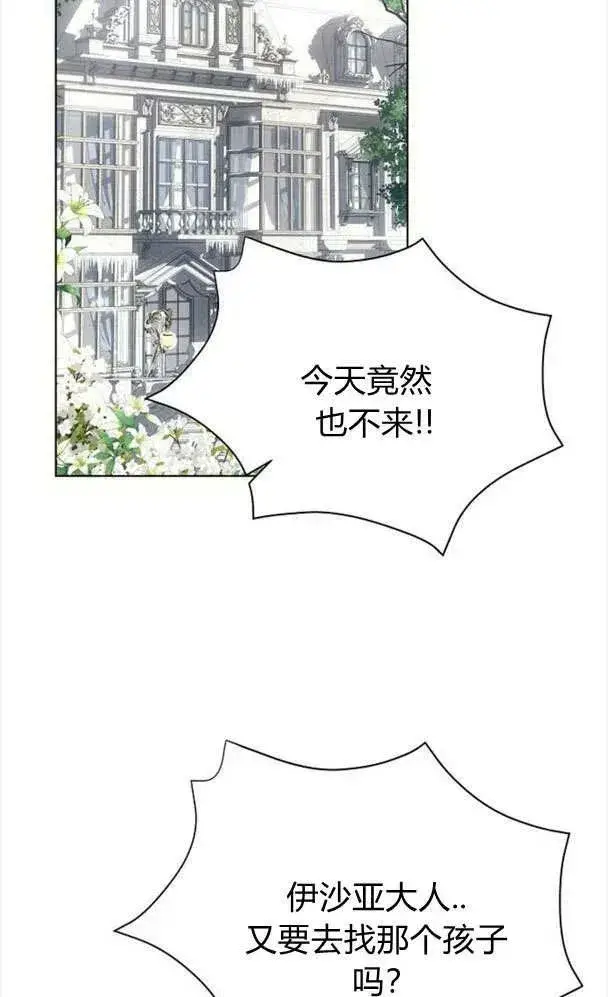 漫画《阿斯塔特》第39话第12张图
