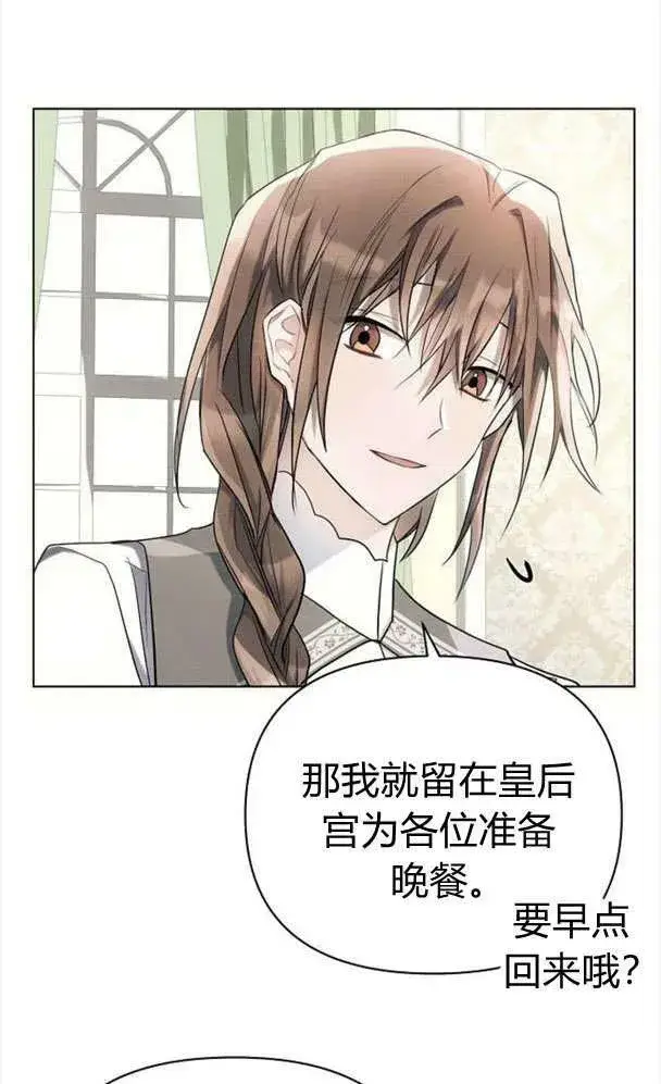 漫画《阿斯塔特》第39话第43张图