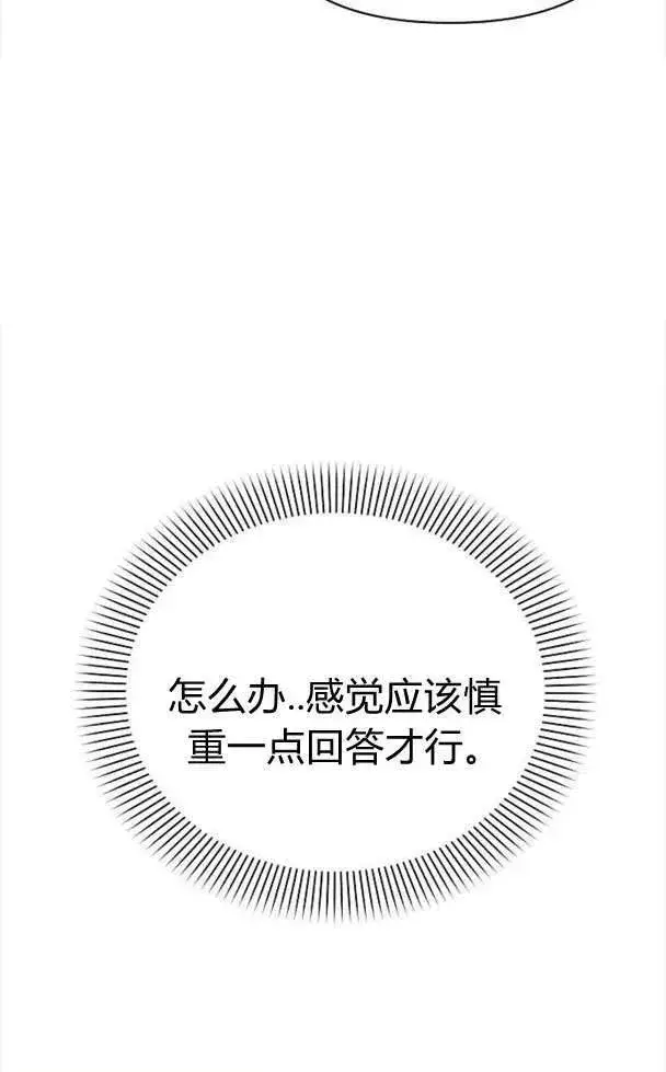 漫画《阿斯塔特》第39话第94张图