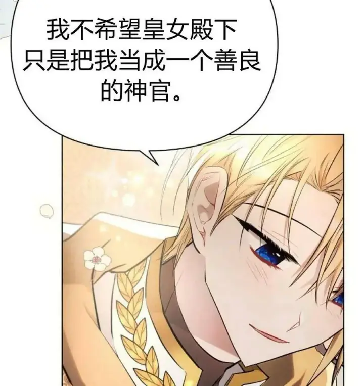 漫画《阿斯塔特》第43话第23张图