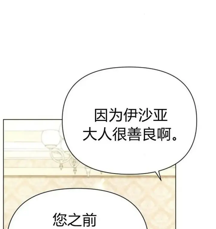 漫画《阿斯塔特》第43话第4张图
