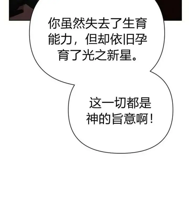 漫画《阿斯塔特》第43话第87张图