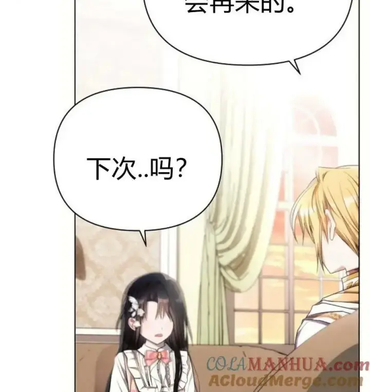 漫画《阿斯塔特》第43话第9张图