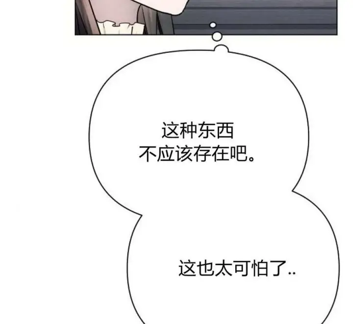 漫画《阿斯塔特》第45话第147张图