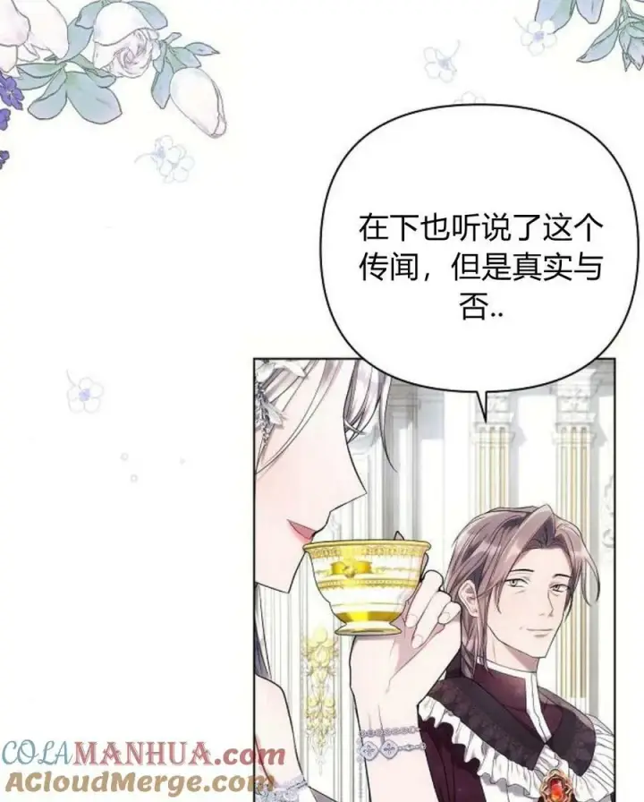 漫画《阿斯塔特》第45话第21张图