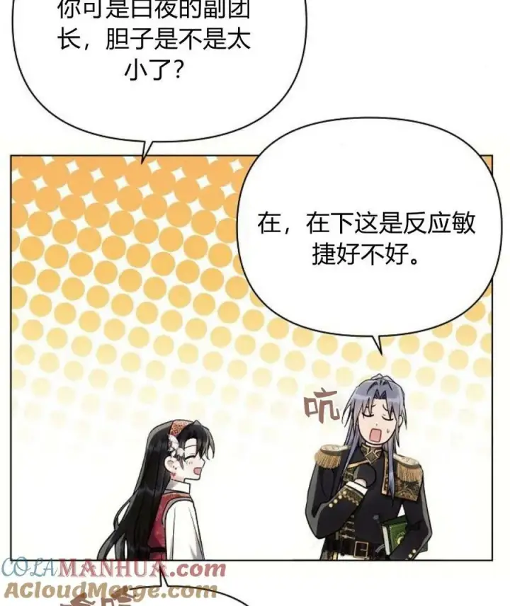 漫画《阿斯塔特》第45话第61张图