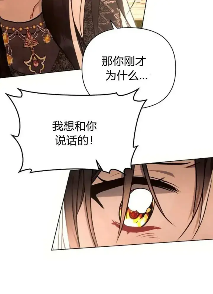 漫画《阿斯塔特》第51话第12张图