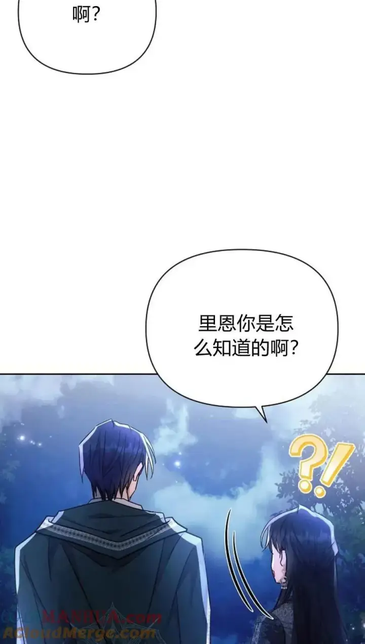 漫画《阿斯塔特》第51话第53张图