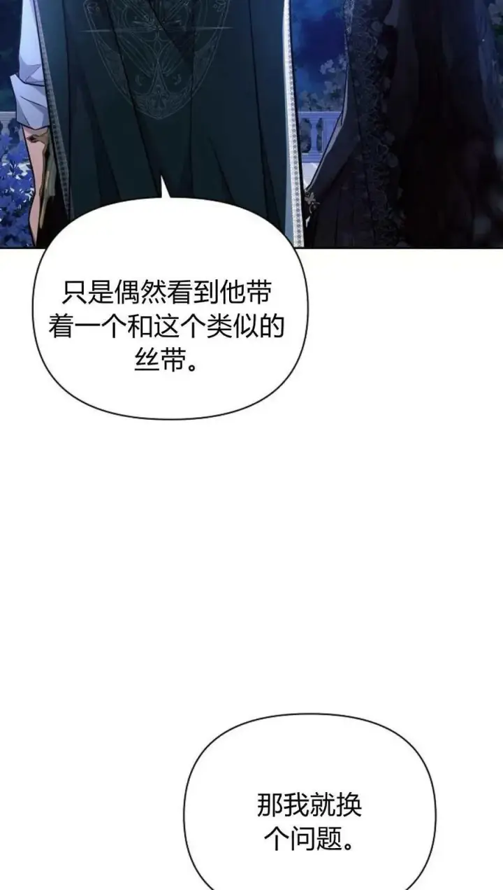 漫画《阿斯塔特》第51话第54张图