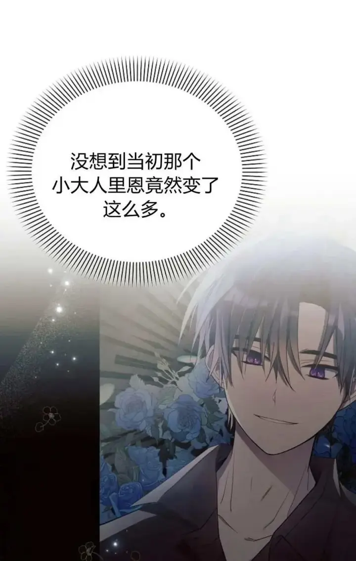 漫画《阿斯塔特》第51话第63张图