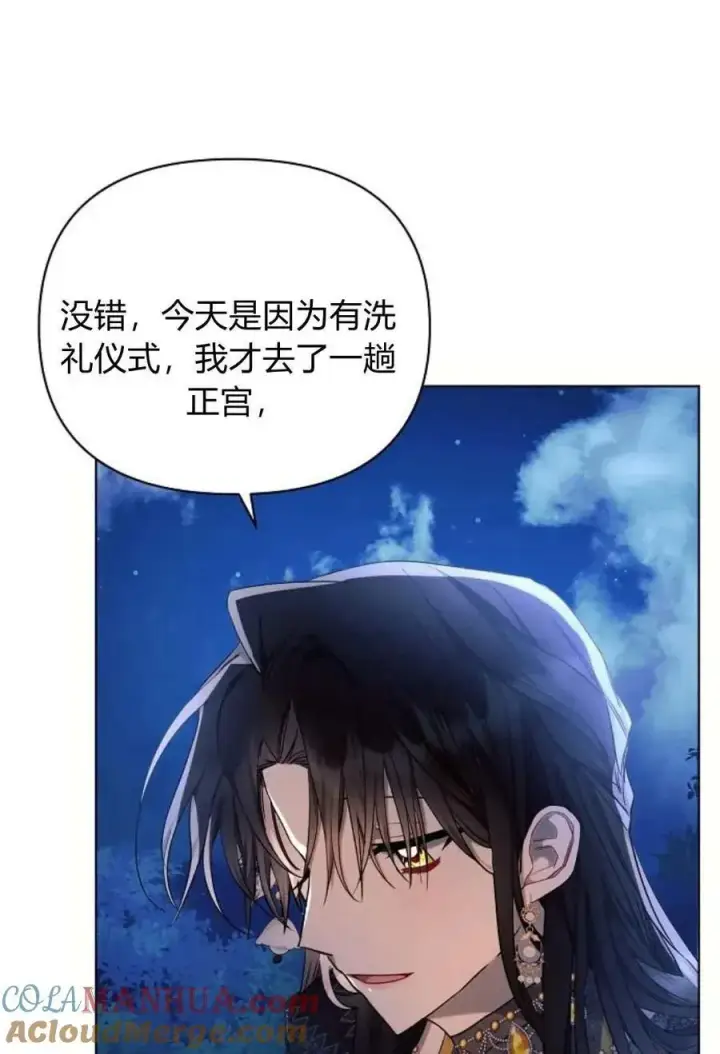 漫画《阿斯塔特》第51话第73张图