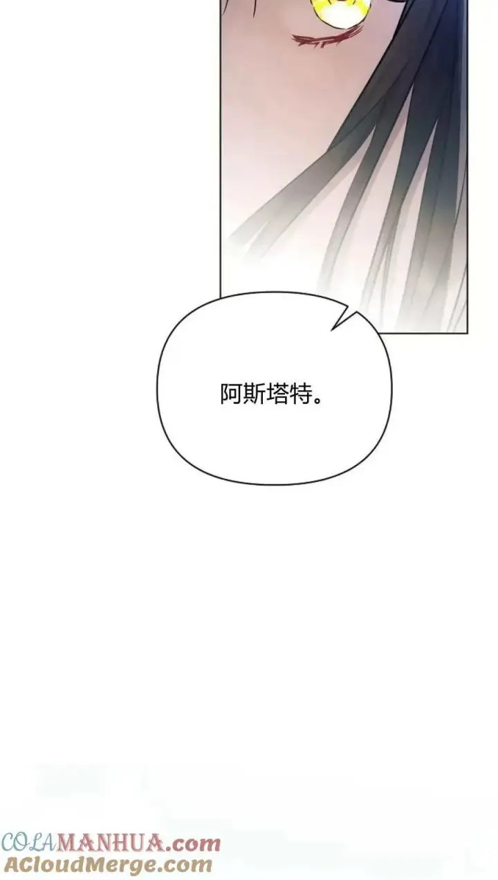 漫画《阿斯塔特》第51话第89张图